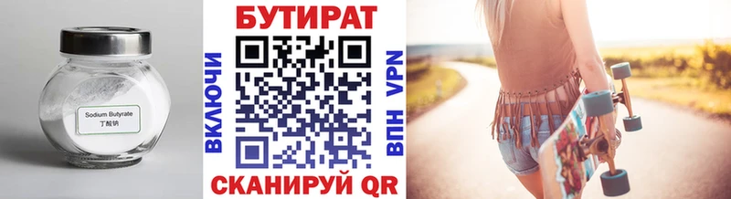 купить   Артём  БУТИРАТ бутандиол 